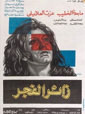 Zaier el-fager's poster