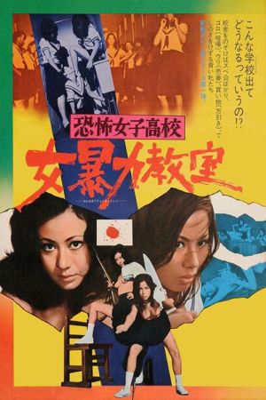 Terrifying Girls' High School: Women's Violent Classroom's poster