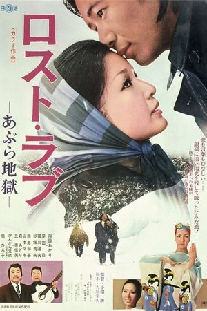Lost Love: Oil Hell's poster