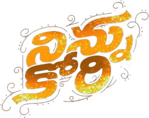 Ninnu Kori's poster