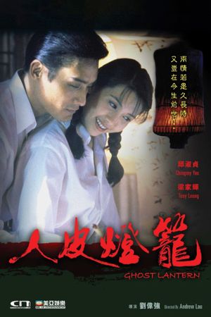 Ghost Lantern's poster