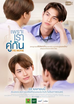 2gether: The Movie's poster