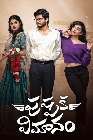 Pushpaka Vimanam's poster