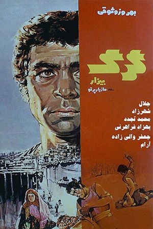 The Hateful Wolf's poster