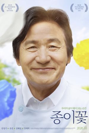 Paper Flower's poster