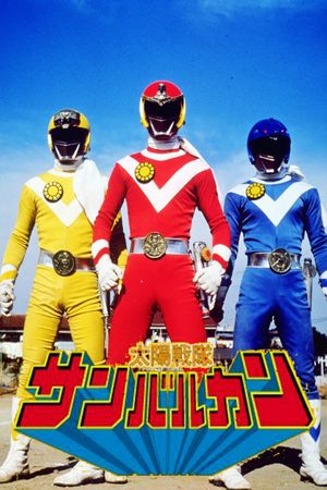Taiyo Sentai Sun Vulcan: The Movie's poster