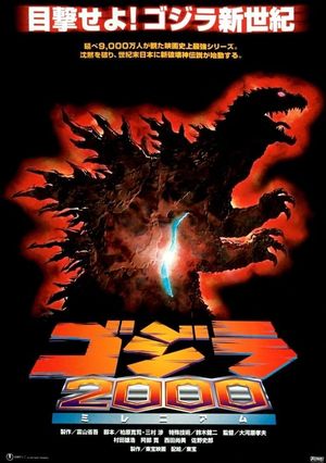 Godzilla 2000's poster