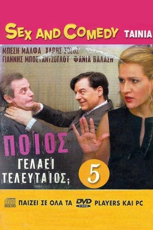 Ποιος Γελάει Τελευταίος's poster image