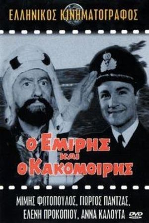 The Emir and the Poor Sucker's poster