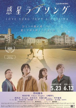 Love Song from Hiroshima's poster