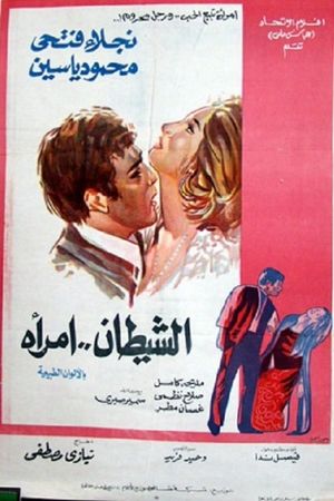 The Devil Is a Woman's poster