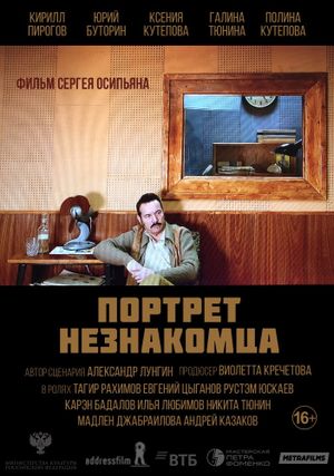Portret neznakomtsa's poster