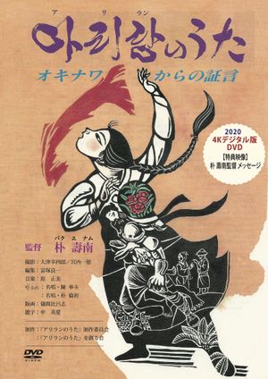 Song of Arirang - Voices from Okinawa's poster