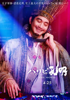 Paripi Koumei the Movie's poster