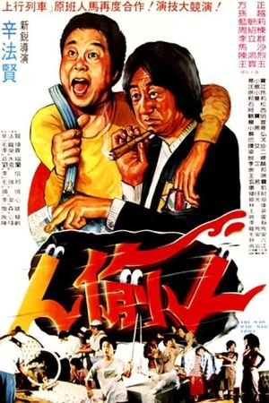 The People Who Steal's poster