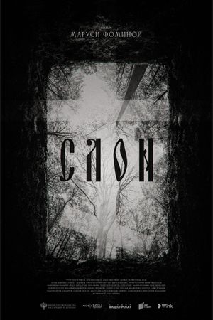 SLON's poster