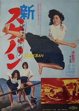 Document porno: Shin sukeban's poster image