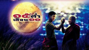 Mekhong Full Moon Party's poster