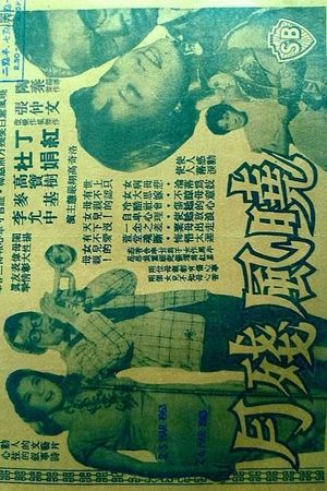 Xiao feng can yue's poster