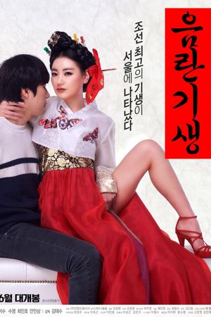 Lustful Gisaeng's poster