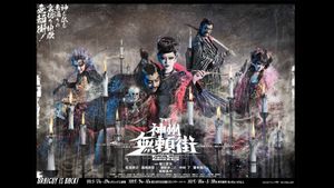 劇団☆新感線『神州無頼街』's poster