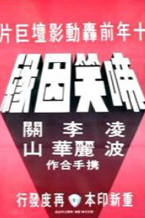 Between Tears and Laughter's poster