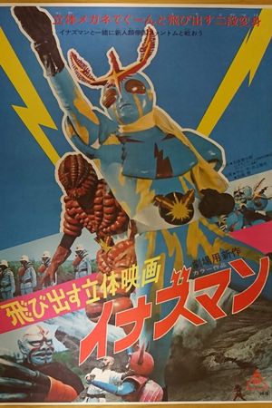 Flying from the Movie Screen: Inazuman's poster