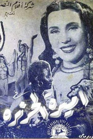 The Princess of the Island's poster