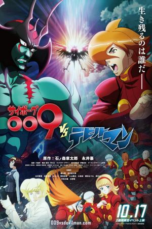 Cyborg 009 vs. Devilman's poster image