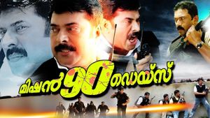 Mission 90 Days's poster