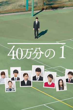 1 in 400,000's poster
