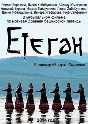 Etegan: Bashkir legends in songs's poster