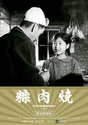 The Rice Dumpling Vendors's poster