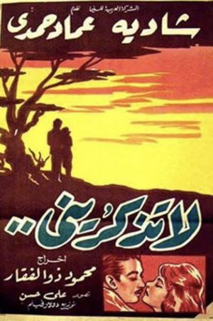 لا تذكريني's poster image