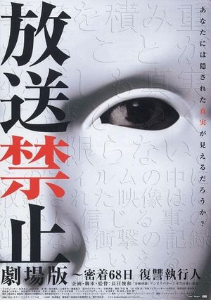 Hôsô kinshi gekijô ban: Micchaku 68 nichi fukushû shikkônin's poster image