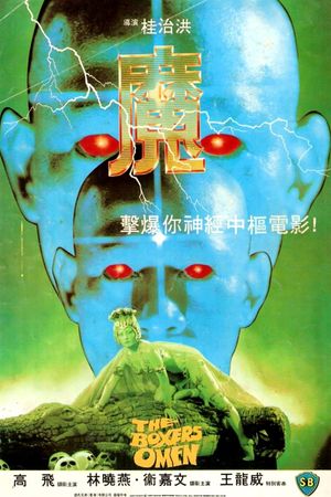 The Boxer's Omen's poster