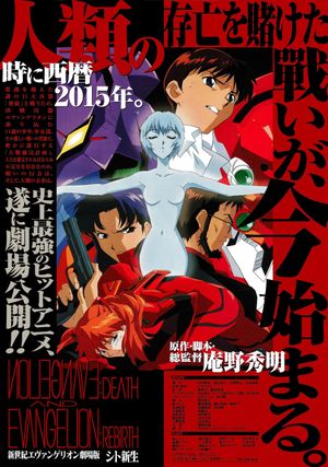 Neon Genesis Evangelion: Death & Rebirth's poster