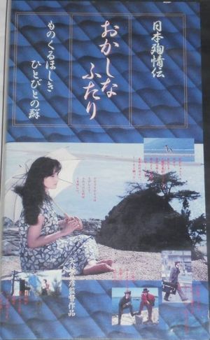 Nihon junjô-den Okashina futari Monokuruoshiki hitobito no mure's poster
