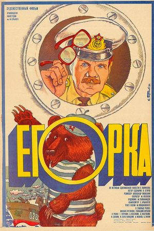 Egorka's poster