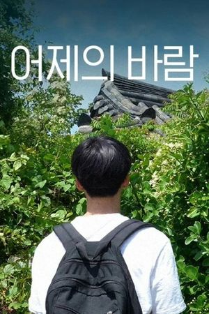 Wind Bell's poster