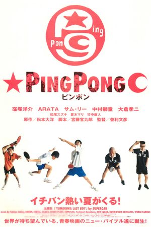 Pinpon's poster