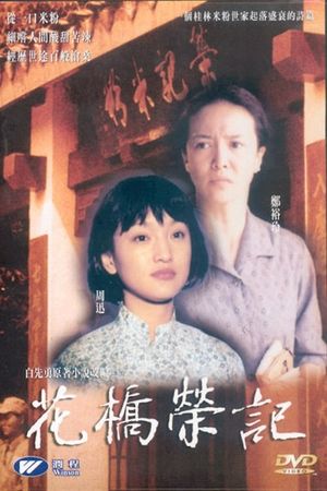 Gui lin rong ji's poster
