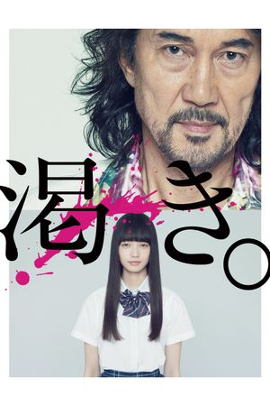 The World of Kanako's poster