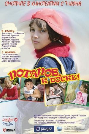 Potapov, k doske!'s poster