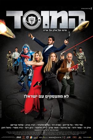 Mossad's poster