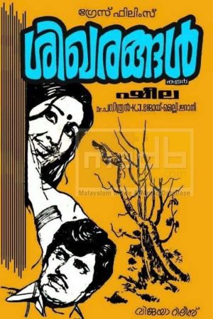 Sikharangal's poster