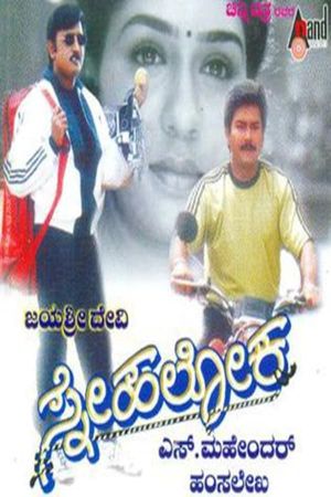 Snehaloka's poster