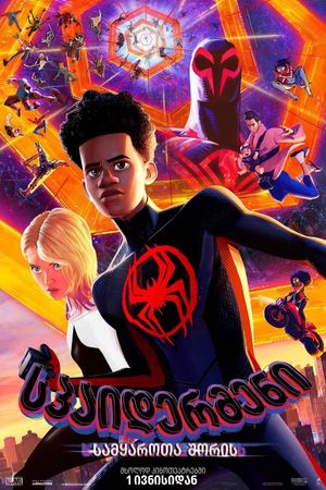 Spider-Man: Across the Spider-Verse's poster