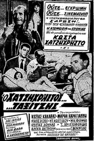 The Taxi Driver's poster
