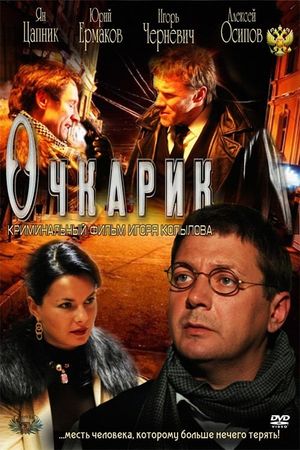 Four-eyes's poster